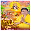 About Lihi Na Araghiya He Suraj Dev Song